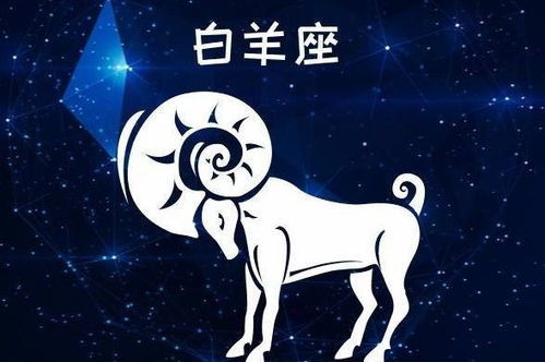 白羊座近期运势怎么样男