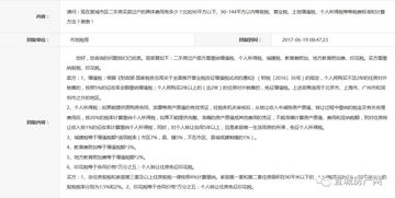 房产过户缴税怎么网上申请的