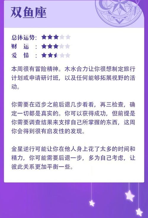 今日双鱼座近期运势如何分析呢