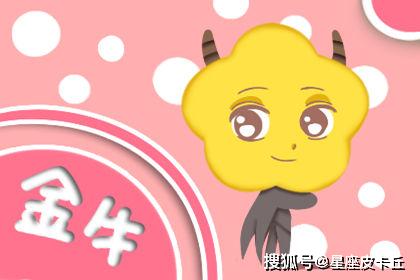 金牛座近期有复合运势吗女生