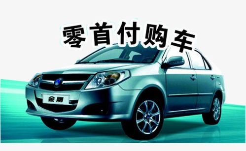 汽车首付多少合格啊