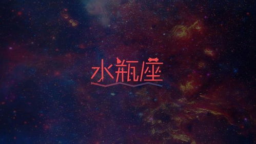 水瓶座近期星座运势3月份