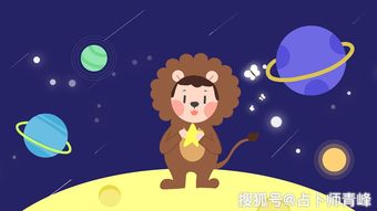 狮子座近期的运事运势如何