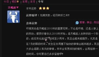 近期天蝎星象运势怎么样了