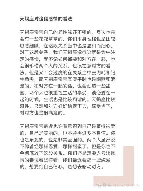 天蝎座近期复合情感运势如何