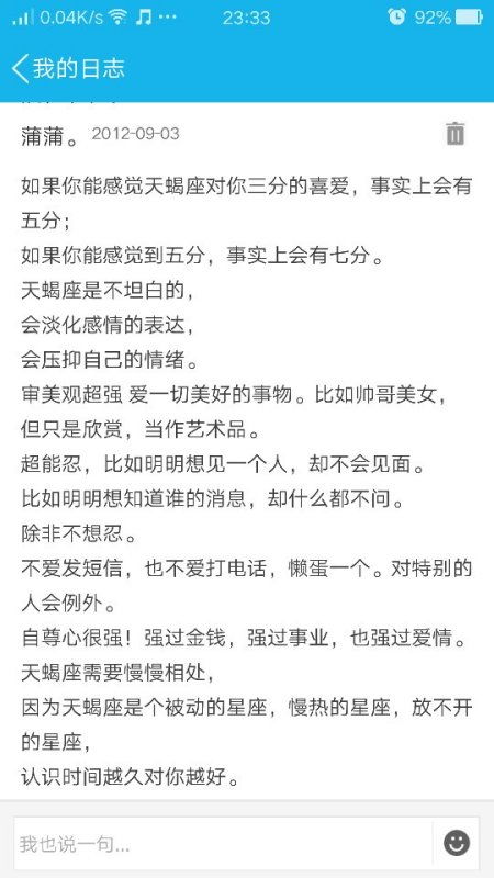 天蝎座近期求职运势男性