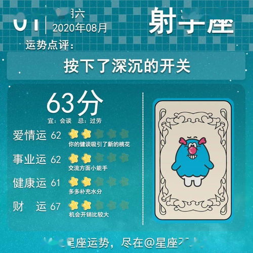 星座近期运势8月1日查询表