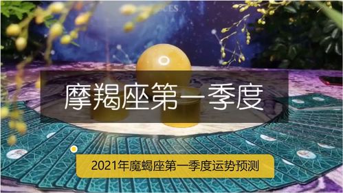 摩羯近期运势3月1日出生