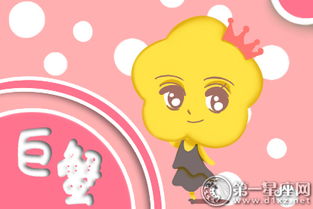 巨蟹座男生的性格近期运势怎么样