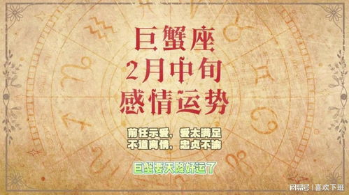 巨蟹座近期运势感情分析图