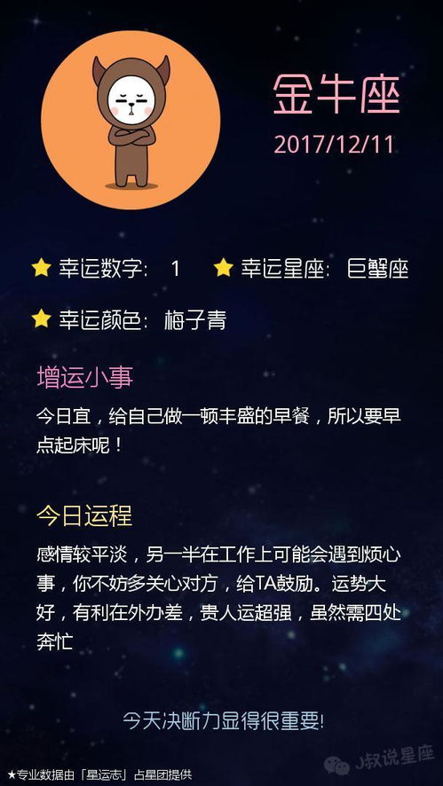 射手座近期运势人际关系如何