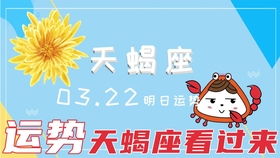 天蝎座近期运势四月