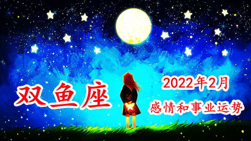 摩羯双鱼座近期运势如何呢