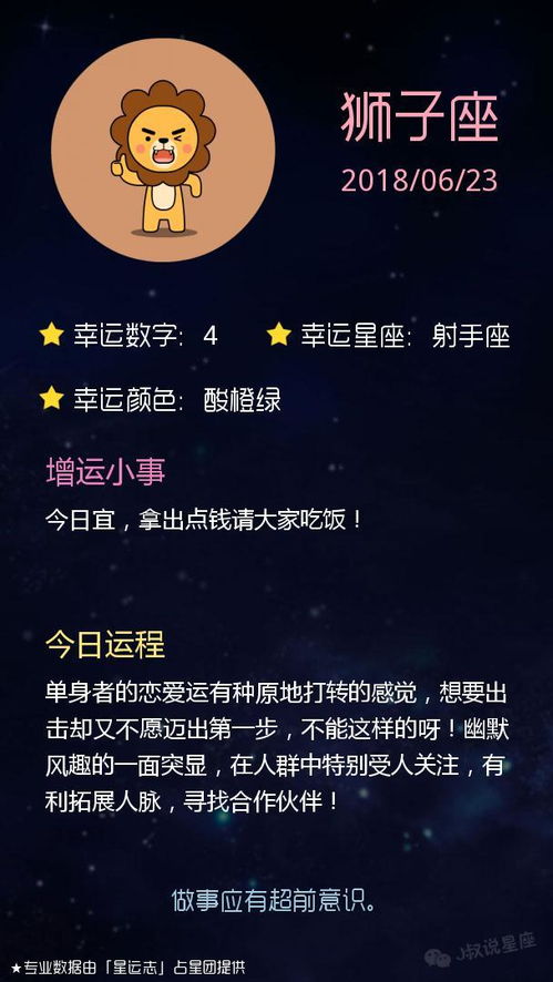 射手近期感情运势6月23日出生