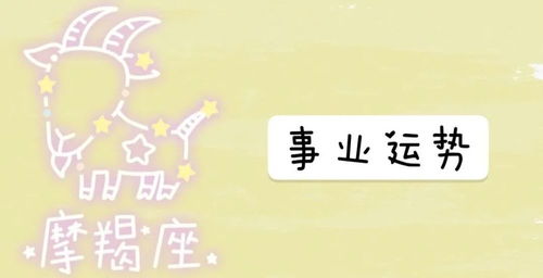 12月的摩羯近期的运势如何