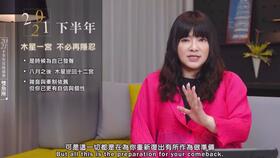 唐绮阳2021年狮子座运势详解