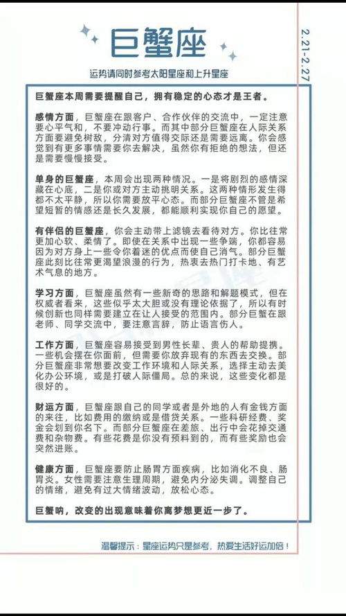 本周陶白白星座运势