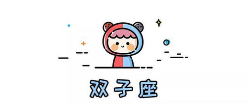 双子座近期感情运势5月1日