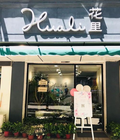 花店加盟连锁店有哪些 花店加盟连锁店有哪些