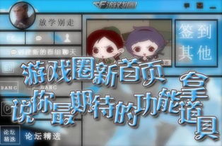 哪些游戏带有游戏圈功能的