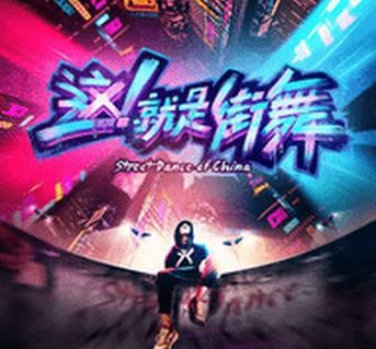 街舞开业游戏有哪些游戏名字