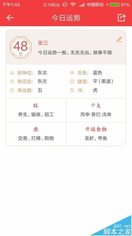 小六壬近期运势咋看呢
