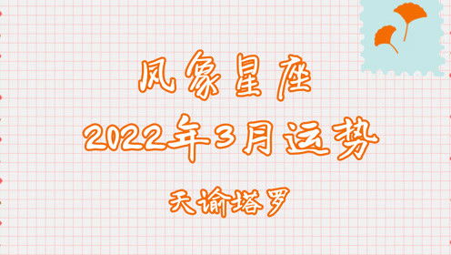 风象星座近期运势九月份