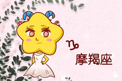 摩羯女有对象的近期运势是什么