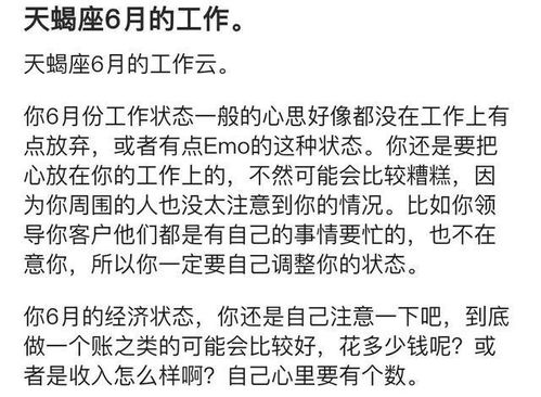 天蝎座近期桃花运运势如何