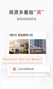幸福里发布的房源信息真实吗