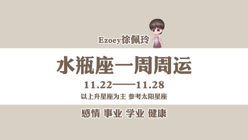 水瓶座近期运势6月29日