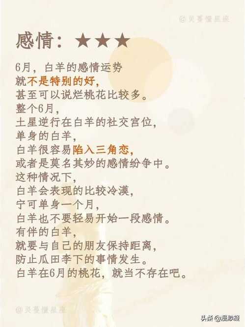 白羊座6月近期感情运势如何