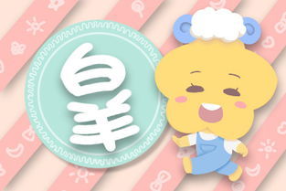 白羊座最近财运