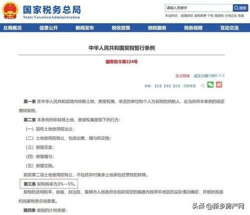 咸阳房产退契税怎么退税的