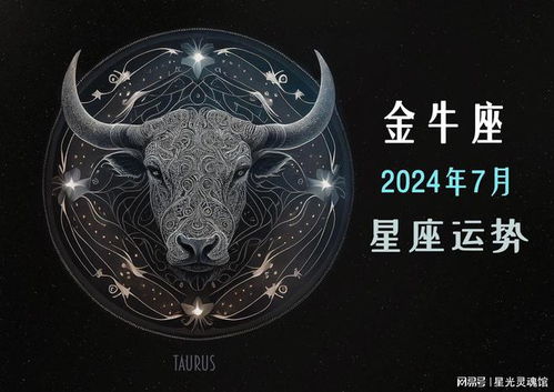 金牛座7月近期感情运势如何