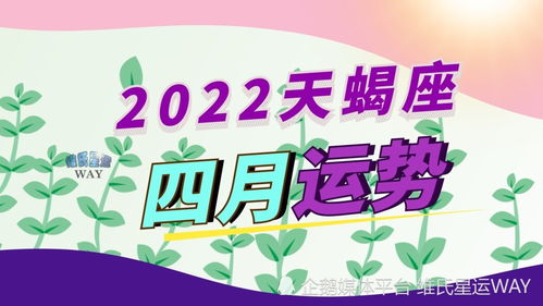 上升天蝎女近期运势如何呢