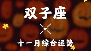 双子座近期新的感情运势如何