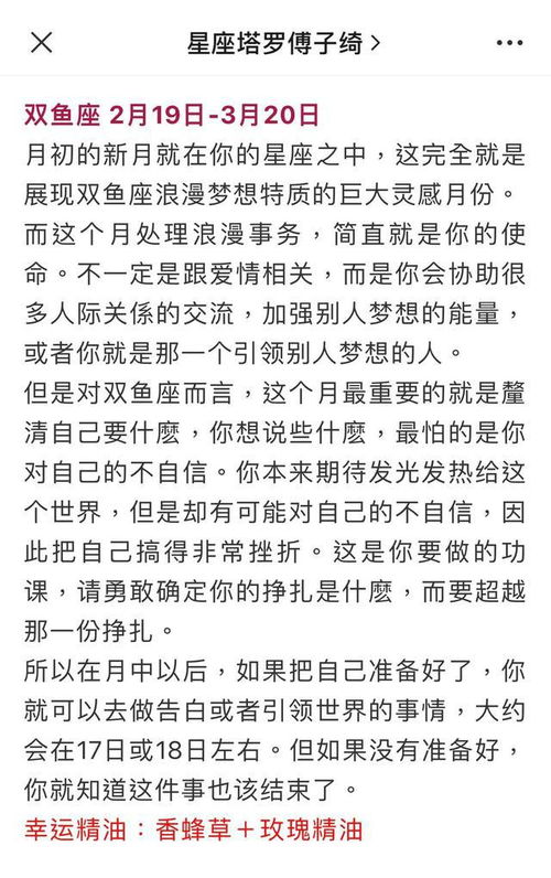 三月的双鱼近期运势如何呢