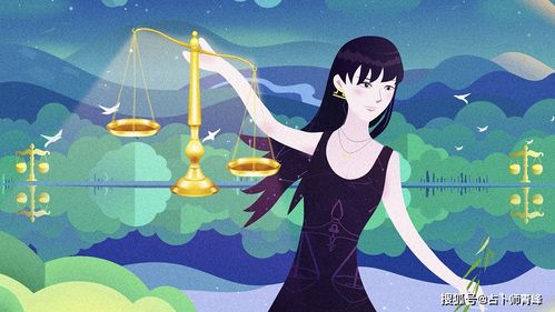 狮子座天秤座近期运势如何