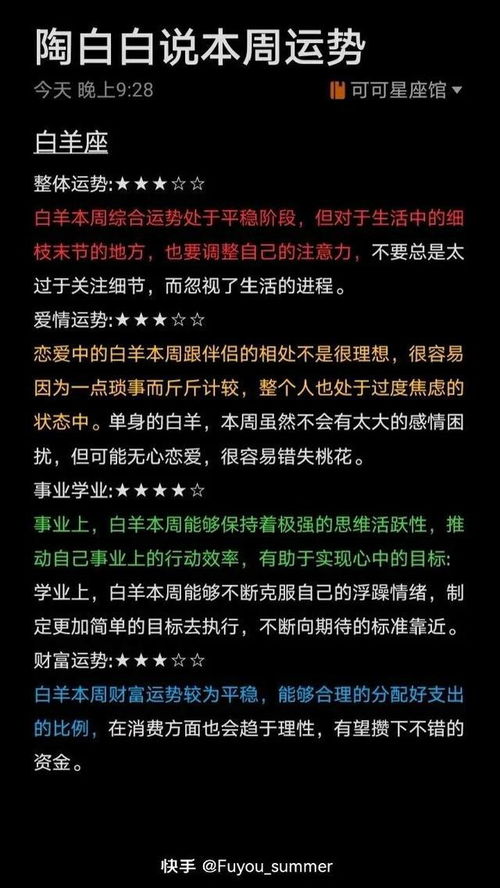 陶白白说双鱼座运势