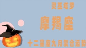 摩羯近期运势感情运程图片