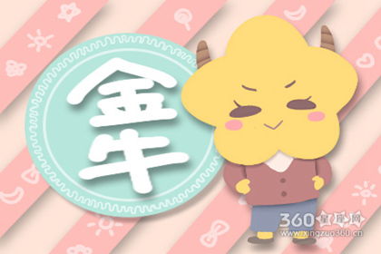 金牛座女最近运势查询