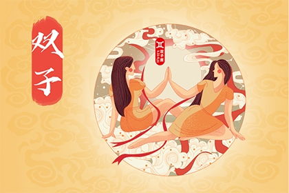 双子座女的近期的运势如何