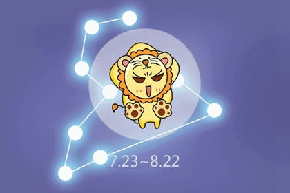 狮子座近期星座运程运势查询