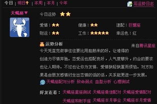 天蝎近期运势财运怎么样呢