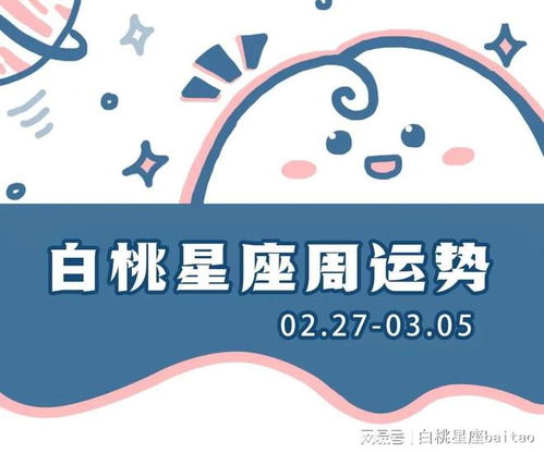 双鱼座本周运势白桃星座