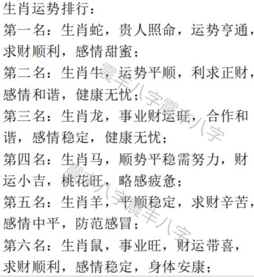 近期感情运势八字查询