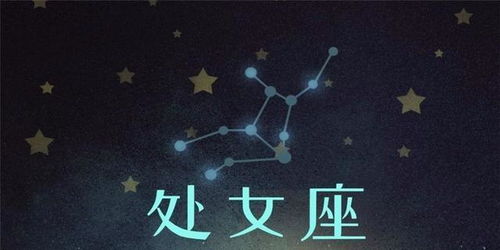 处女座最近工作运势