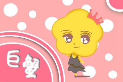 摩羯和巨蟹近期爱情运势如何