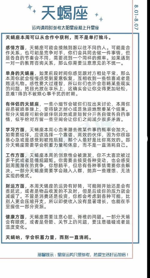 陶白白天蝎座运势分析